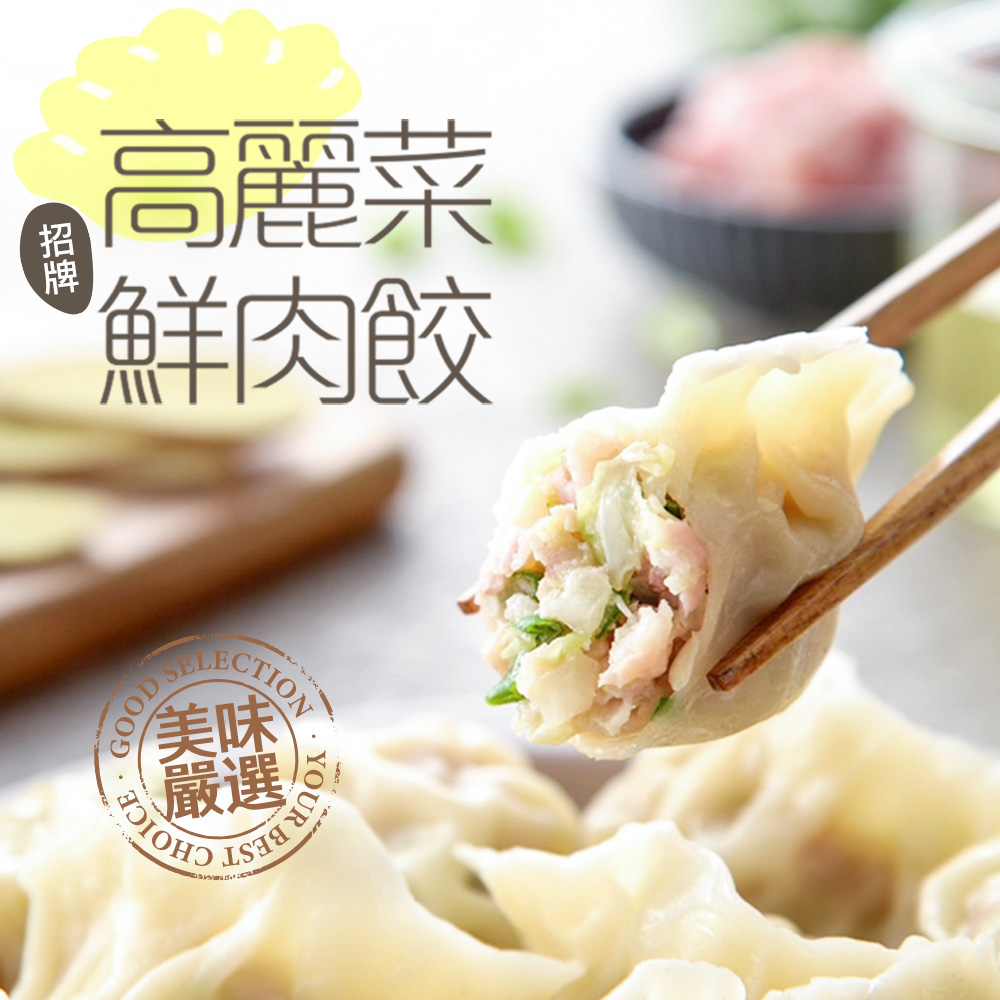 【享吃美味】招牌高麗菜鮮肉水餃 4~8盒(288g±10%/盒) 免運組