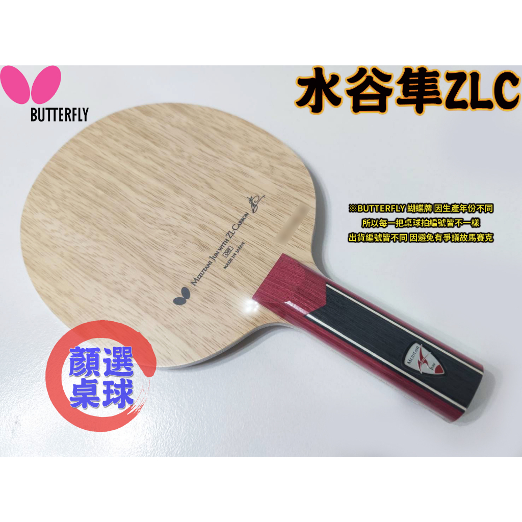 新しい到着 新品 水谷隼ZLC ST 87g その他 - www.jankysmooth.com