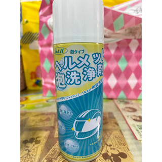 ✅24H出貨 安全帽泡沫清潔慕斯大容量450ml(免清洗）