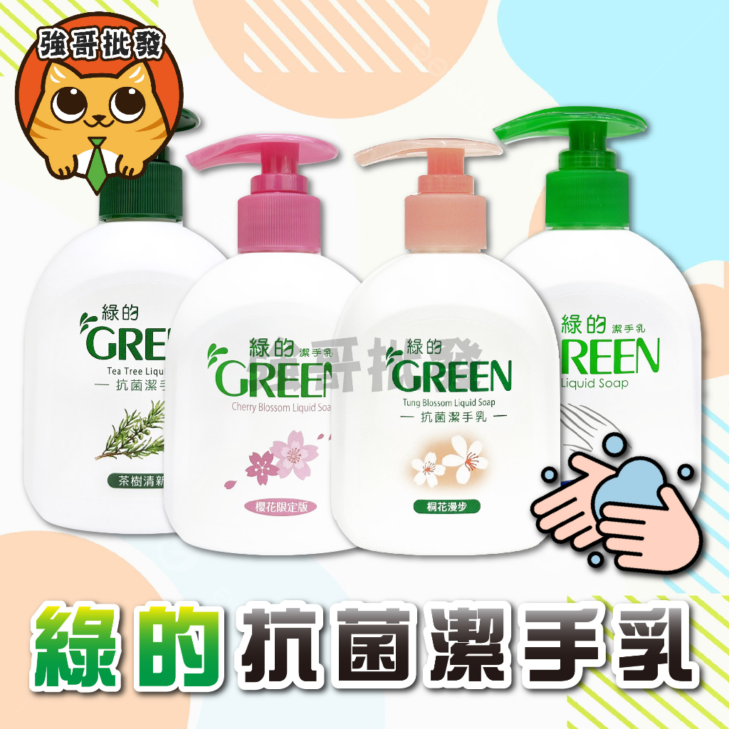 買一送一 綠的 抗菌潔手乳 洗手乳 綠的洗手乳 洗手露 綠的洗手乳 抗菌洗手乳 1+1(220ml x2)