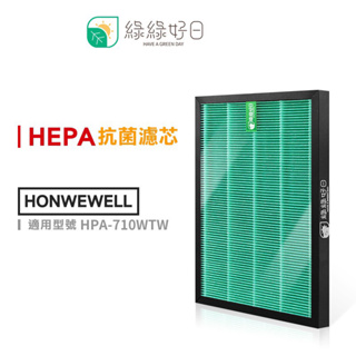 綠綠好日Honeywell HPA710抗菌濾芯