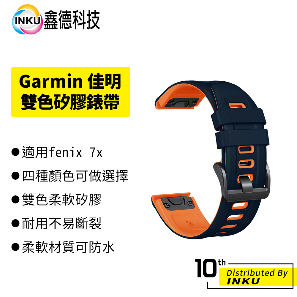 Garmin fenix7X 雙色快拆矽膠錶帶 腕帶 錶帶 替換錶帶 表帶 矽膠 雙色 防水 柔軟 極簡風 26mm