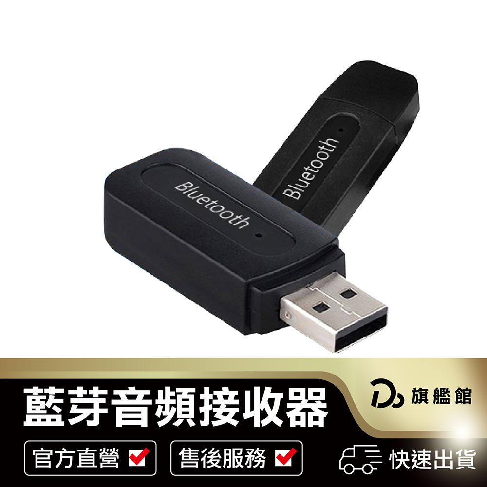 【USB藍牙接收器 車用音源線】USB藍芽接收器 藍芽5.0 AUX音源線 車用 音源轉換器 音頻接收器 音箱變藍芽音響