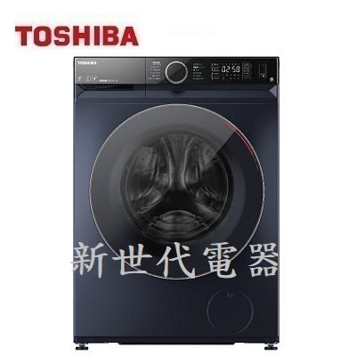 **新世代電器**TWD-BM130GF4TA 請先詢價^^ TOSHIBA東芝 12公斤AI智能變頻滾筒洗脫烘洗衣機