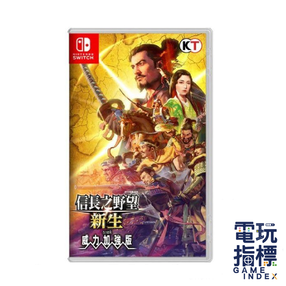 【電玩指標】十倍蝦幣 NS Switch 信長之野望 新生 威力加強版 中文版 織田信長 豐臣秀吉 日本