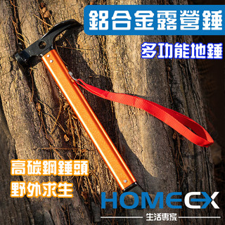 露營錘 銅錘 營釘錘 鐵鎚 營錘 登山錘 戶外露營用品 帳篷錘 EDC野外求生裝備 鑄鐵錘子 雷神錘 帶鏟營鎚 有拔釘鉤