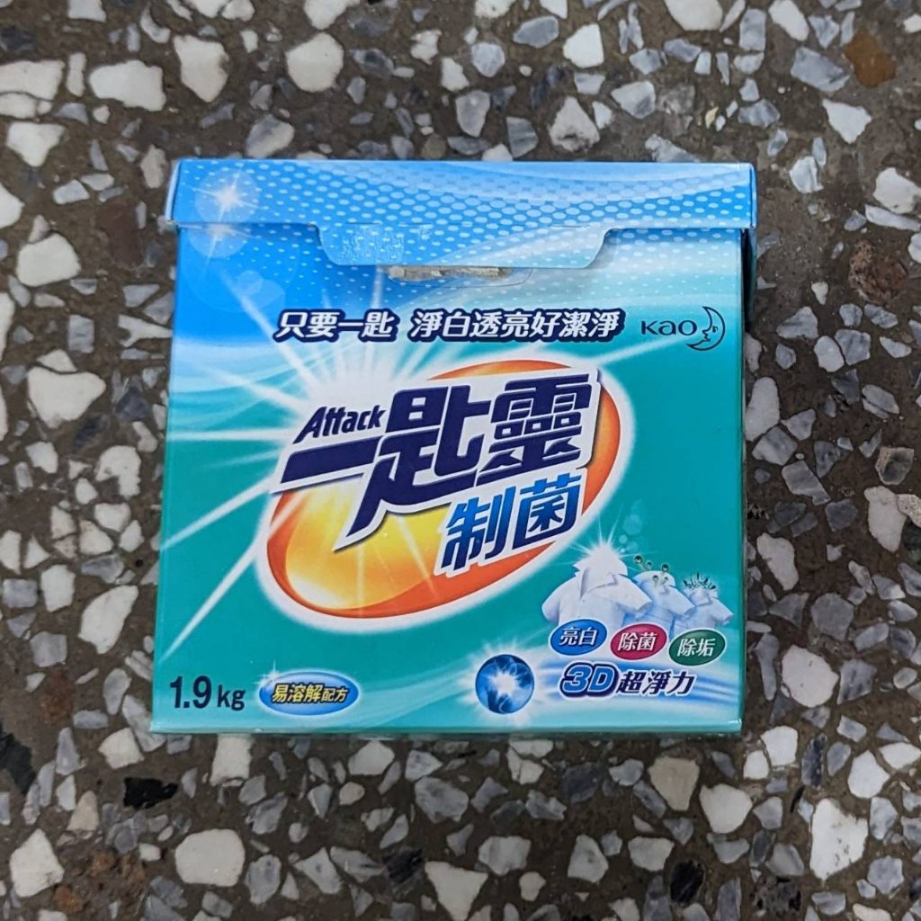 [全新] 一匙靈 制菌超濃縮洗衣粉 1.9kg (盒裝) 便宜賣