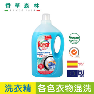 【限宅配】香草森林 ROMAR 快速去汙 環保洗衣精 自動洗衣機專用 3L 西班牙 洗衣精 環保洗衣精