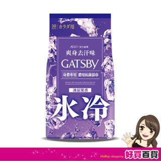 日本 GATSBY 體用抗菌濕巾(冰涼果香)30片/超值包 外出必備 潔淨清爽 懶人必備