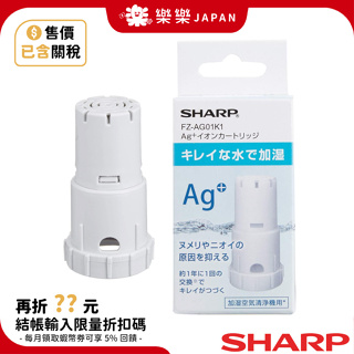 SHARP 夏普原廠 FZ-AG01K1 Ag+銀離子 濾心 適用多機型 加濕空氣清淨機 KC-D70 EX75