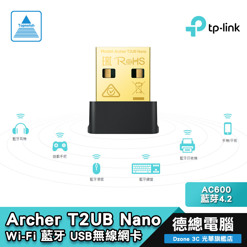 TP-Link Archer T2UB Nano 無線網卡 迷你型 AC600 Wi-Fi 藍牙4.2 USB 光華商場