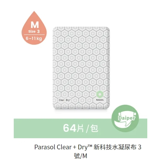 瘋狂寶寶**Parasol Clear + Dry 新科技水凝尿布 3號/M 64入 (853368008641)
