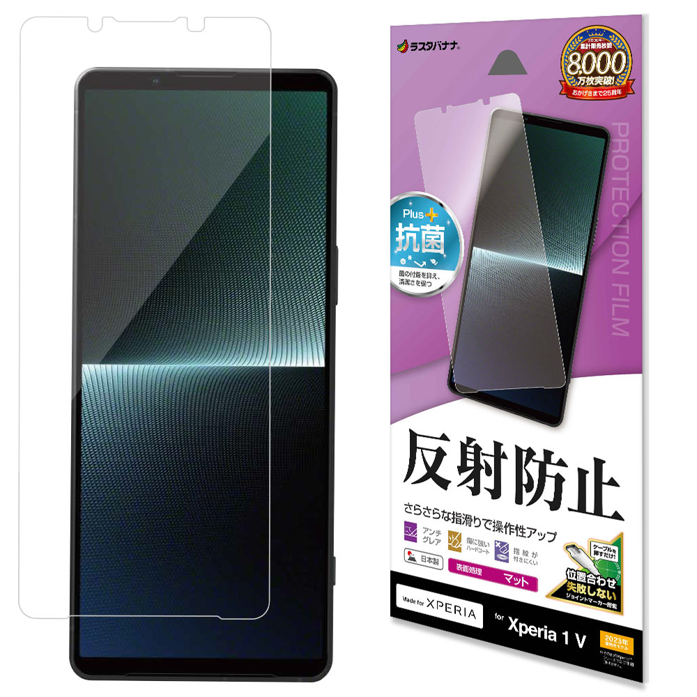 馬可商店 全新 RASTA BANANA Xperia 1 V 霧面抗指紋 軟膜滿版透明保護貼 日本製 香蕉牌 新品上市