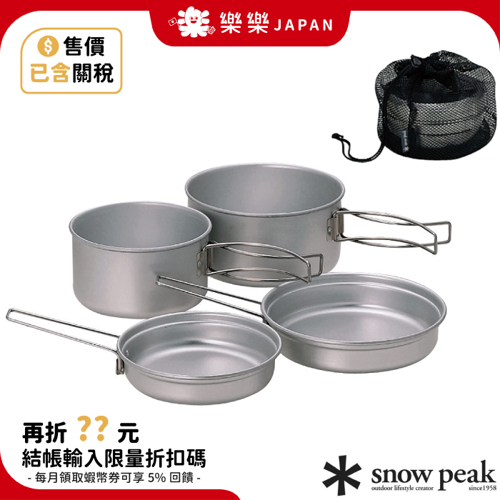 含關稅 日本 Snow Peak 鈦合金鍋組 鈦金屬個人雙鍋組 SCS-020T 炊具 露營 野營 輕量化餐具 鍋具組