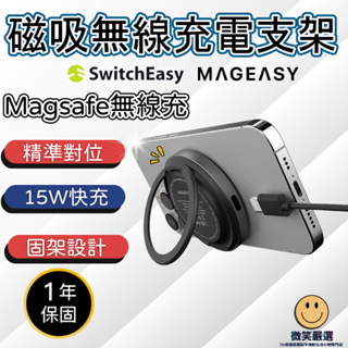 SwitchEasy MAGEASY MagPad 立架磁吸充電器 MagSafe 無線充電器 磁吸無線充 手機支架
