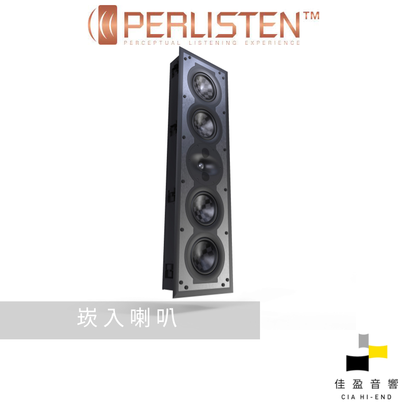 Perlisten Audio S7i THX Dominus認證 崁入喇叭｜支｜公司貨｜佳盈音響