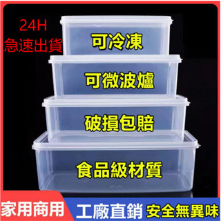 【臺灣24H出貨】🌈透明塑膠保鮮盒 水果肉食物冰箱收納盒 多功能密封保鮮盒 冰箱保鮮盒 收納 密封罐 冷藏盒 儲物盒PP