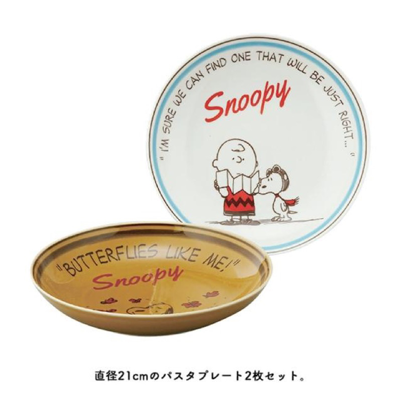 日本進口 Snoopy 史努比 陶瓷盤 2入組 陶瓷盤髮21cm 陶瓷盤子 麵食盤 點心盤 水果盤 蛋糕盤 餐盤 入厝禮