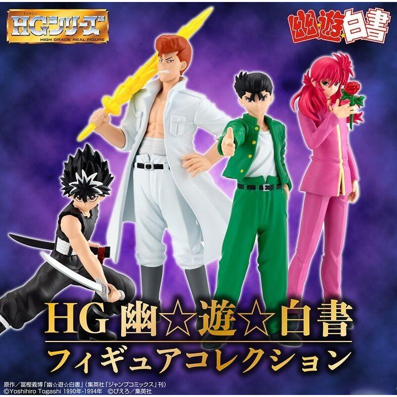 Beau特佛toys 現貨 代理 萬代 盒玩 HG 幽遊白書 COLLECTION 套組 0614