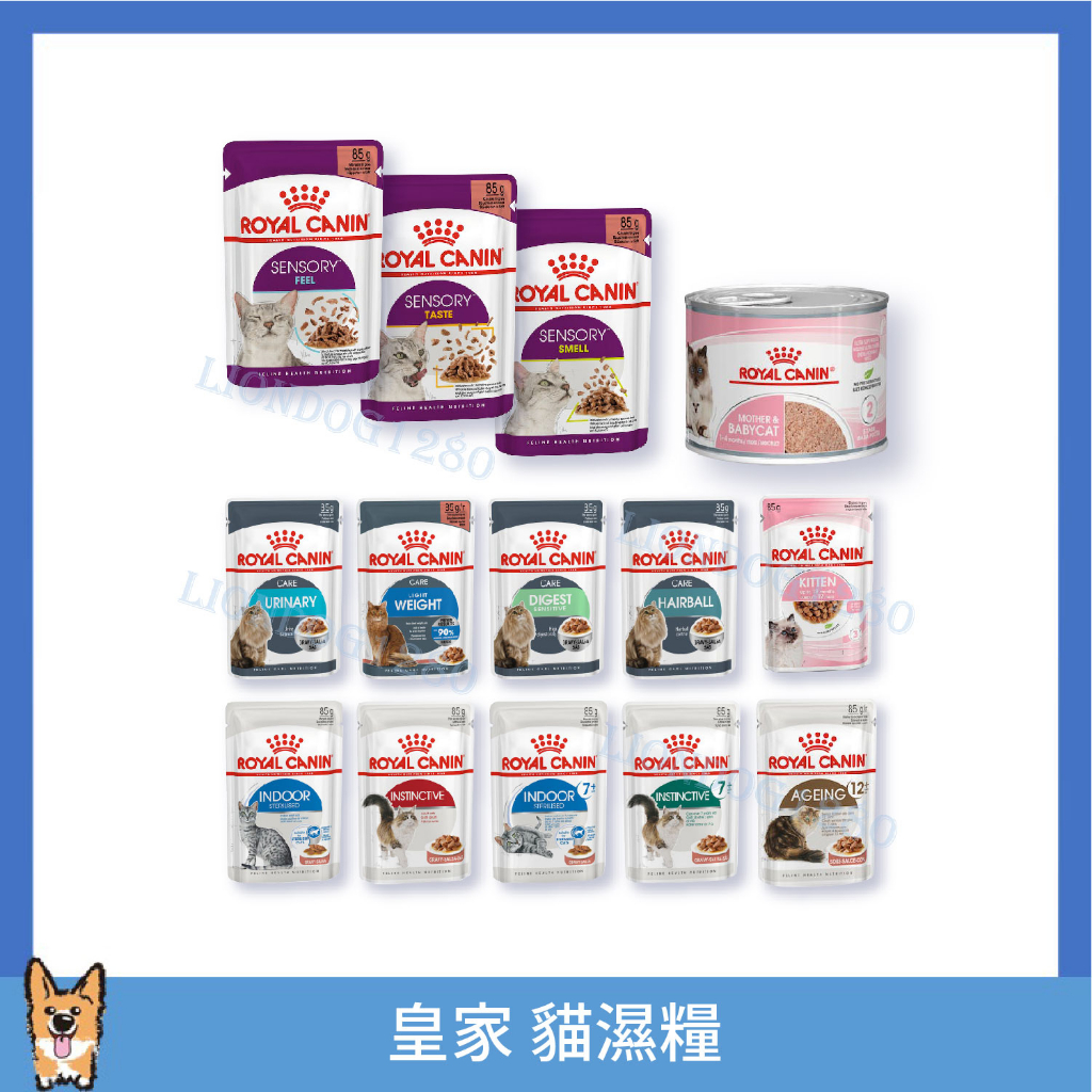 皇家 ROYAL CANIN 貓主食濕糧 餐包 全系列