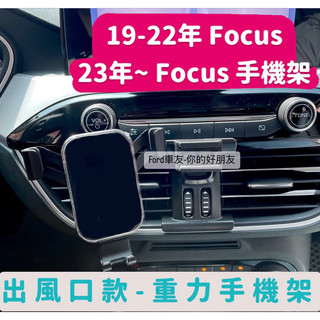 🔥Focus Kuga專用重力手機架🔥 Focus MK4.5 MK4 active wagon Kuga 重力支架