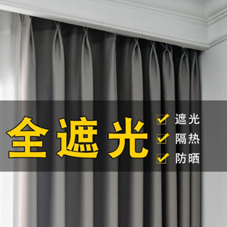 遮光窗簾 掛鉤式 隔熱防曬 窗簾布 客廳隔音遮陽布 窗簾 魔鬼氈窗簾 隔間簾 遮光門簾 窗簾 落地窗窗簾 防曬