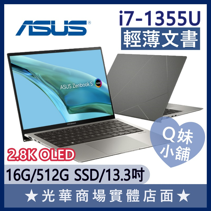 Q妹小舖❤ UX5304VA-0132I1355U i7-1355U/13吋 華碩ASUS oled 文書輕薄 灰 筆電