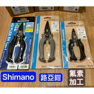 Shimano CT-541P、CT-544P 氟素防鏽路亞鉗、鐵板路亞、微物、PE線對應、岸拋路亞