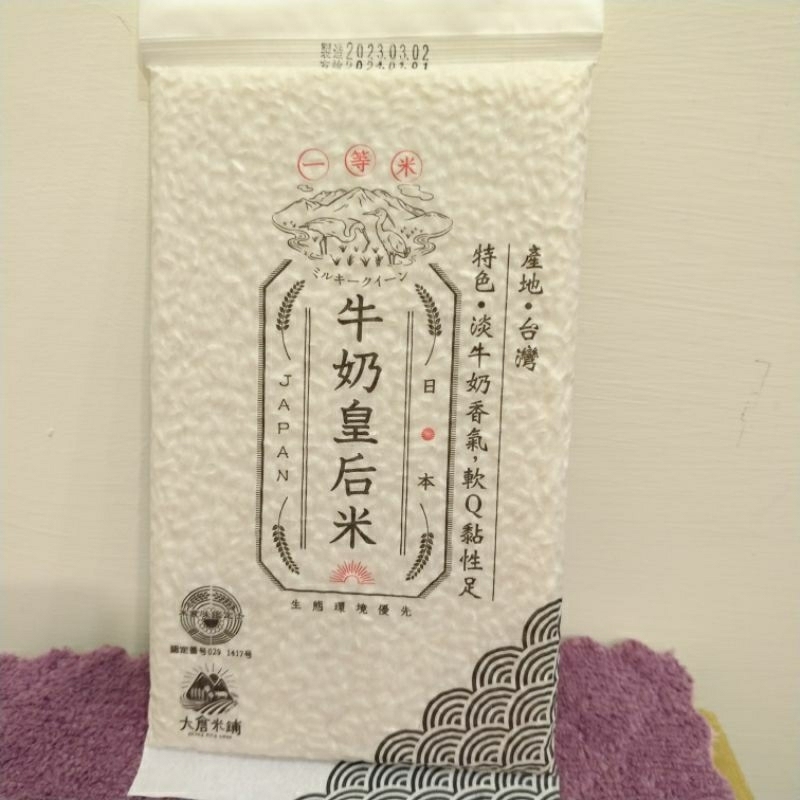 【全新買就送小禮】大倉米鋪 日本牛奶皇后(白米)150g/包 隨身包 試吃包 旅行組 便宜賣