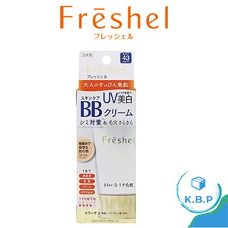 日本 Freshel 膚蕊 弗雷舍爾 BB霜 護膚BB霜 ＵＶ 自然米色