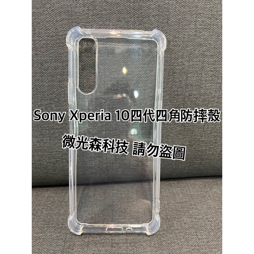 高品質厚款Sony Xperia10IV 四角強化空壓殼 Xperia10IV四角強化空壓殼 Xperia10IV保護殼