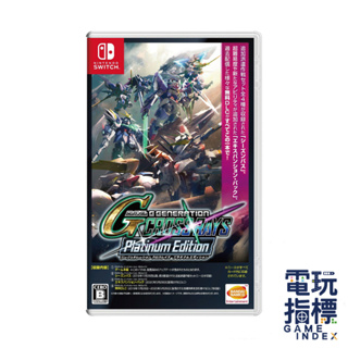 【電玩指標】十倍蝦幣 NS Switch SD鋼彈G世代 火線縱橫 白金版 中文版 SD鋼彈 鋼彈 G世代 火線