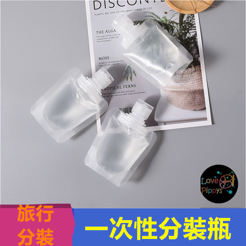 液體分裝袋 收納袋 旅行分裝袋 沐浴旅行組 分裝袋 分裝包 液體收納袋 旅行袋 盥洗分裝袋 旅行攜便袋 分裝袋 乳液分裝