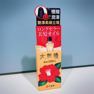 《全新特價》大島椿 - 純天然日本山茶油 40ml 盒裝