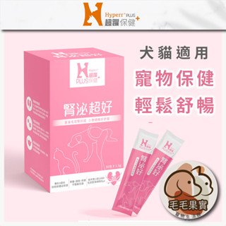 🔆毛毛果實🔅Hyperr PLUS超躍保健+腎泌超好30入｜官方授權經銷｜犬貓益生菌｜寵物護腎｜蔓越莓｜貓泌尿保健