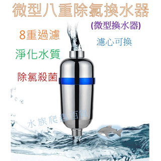 [安安水族] 微型八重除氯換水器 觀賞魚專用 換水神器 除氯 換水 三胞胎 微型換水機 淨水