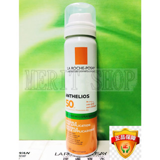 【Merit Shop】理膚寶水安得利清爽防曬噴霧SPF50 PA++++75ML 2027/03 公司貨!無集點標籤!
