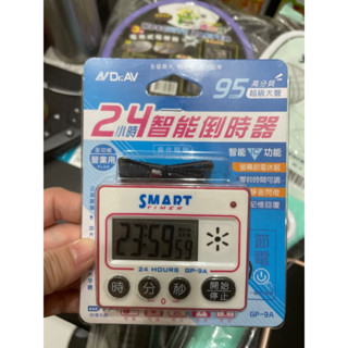 現貨 聖岡營業用24小時智慧倒時器 大聲95分貝-節電型 計時器GP-9A