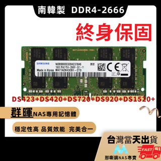 嚴選相容群暉DS224+DS420+DS423+DS720+DS920+DS1520+ 16G記憶體DDR4-2666