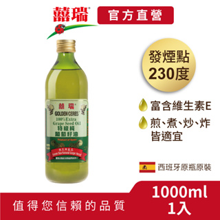 【囍瑞BIOES】特級100％葡萄籽油(1L)-1入