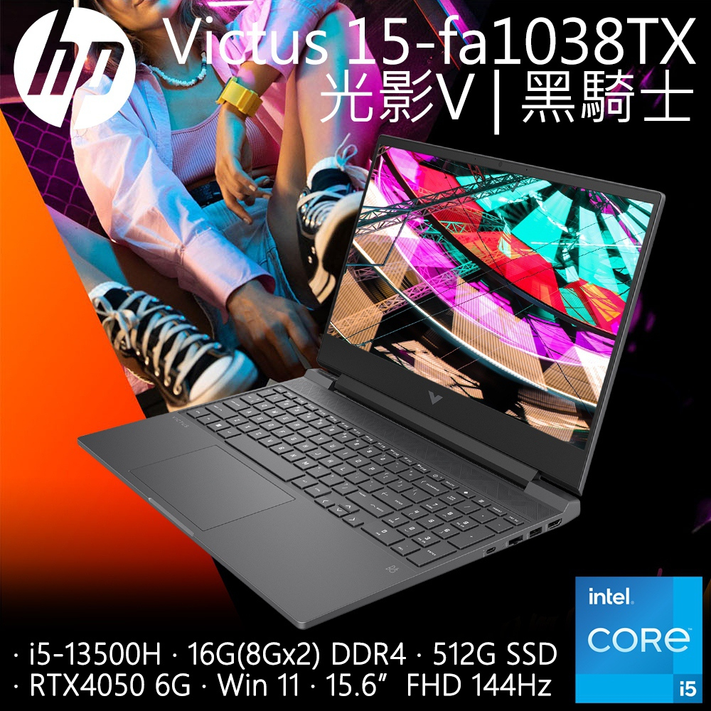【HP 惠普】Victus Gaming Laptop 15-fa1038TX 黑騎士 i5+4050獨顯 電競筆電