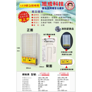 LED緊急照明燈 型號HT2082-30- 工廠直營價