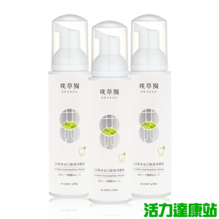 璞草園-24草本全口腔潔淨慕斯(120ml X 3瓶)【活力達康站】