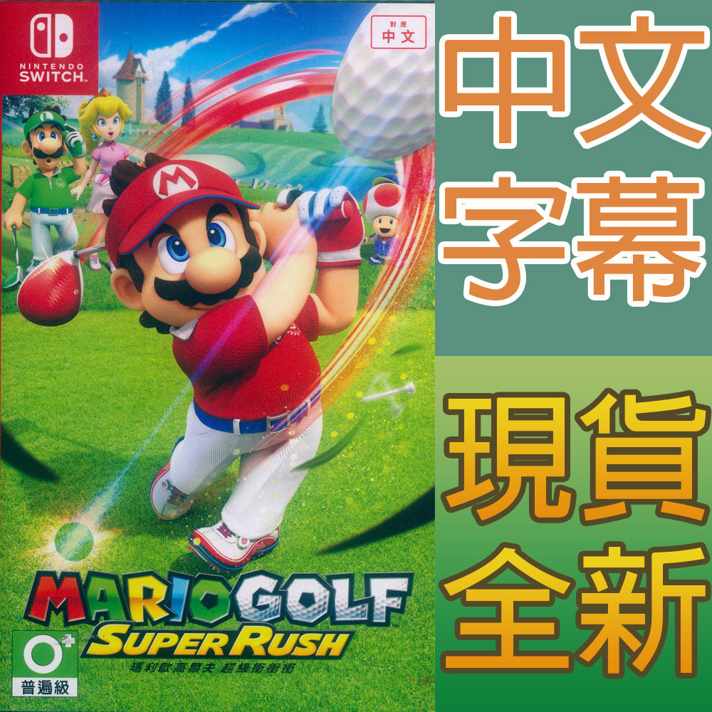 NS SWITCH 瑪利歐高爾夫 超級衝衝衝 中英日文亞版 Mario Golf  Super Rush 【一起玩】