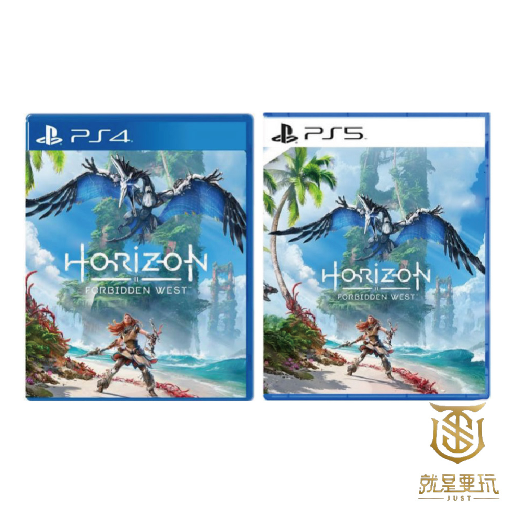 【就是要玩】 現貨 PS4&amp;PS5 地平線2 西域禁地 Horizon Forbidden West 中文版 西域 禁地