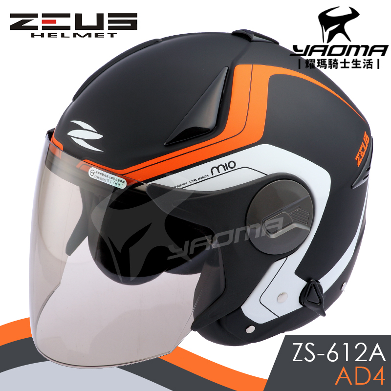 ZEUS安全帽 ZS-612A AD4 消光黑橘 彩繪 內藏墨片 瑞獅 612A 3/4罩 耀瑪騎士機車部品