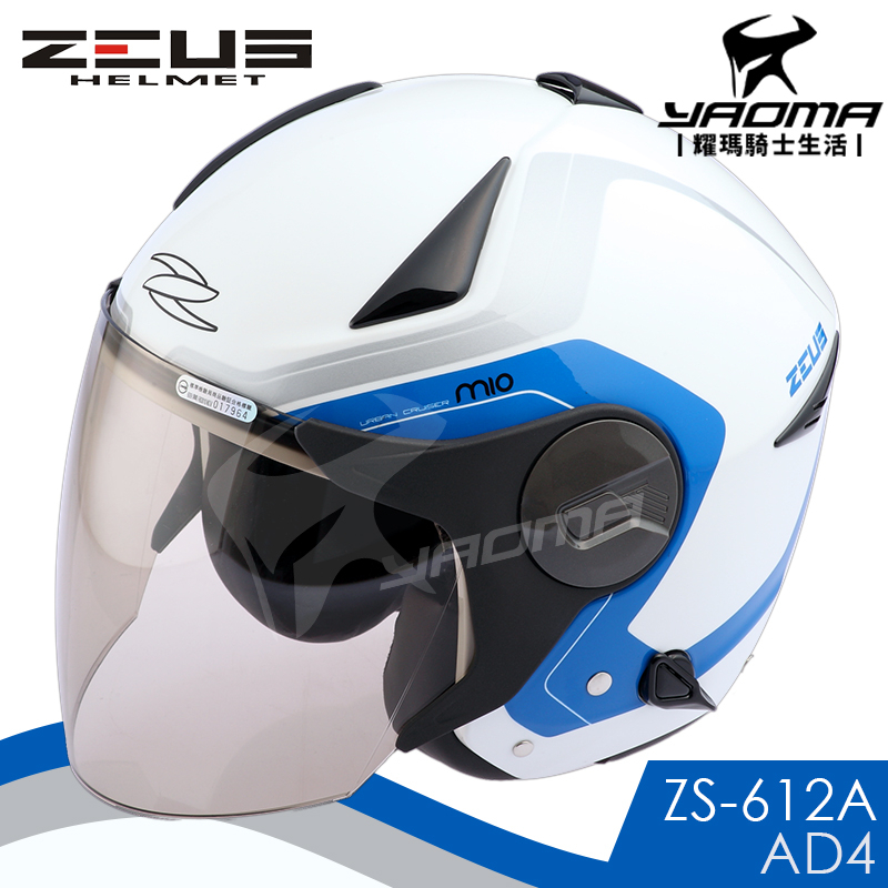 ZEUS安全帽 ZS-612A AD4 白藍 內藏墨片 3/4罩 半罩帽 612A 瑞獅 耀瑪騎士機車部品