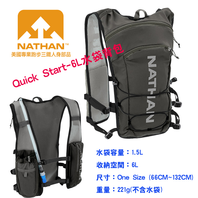 美國NATHAN-Quick Start-6L 水袋背包-深灰NA30250CR 健行背包/野跑背包/登山背包