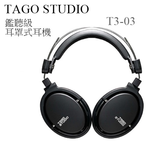 【樂昂客】可聊台灣公司貨 TAGO STUDIO T3-03 耳罩式耳機 鑑聽級 輕量好攜帶