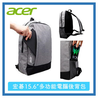 ACER 宏碁 15.6" 筆記型電腦包 電腦後揹包 通勤包 電腦後揹包 電腦包 15吋電腦包 電腦揹包 有水壺袋灰色